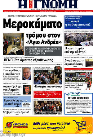 Πρωτοσέλιδο Η Γνώμη