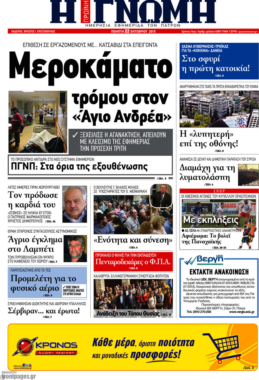 Η Γνώμη