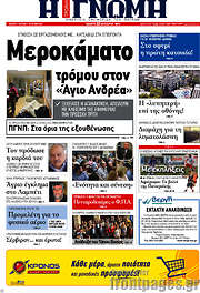 /Η Γνώμη