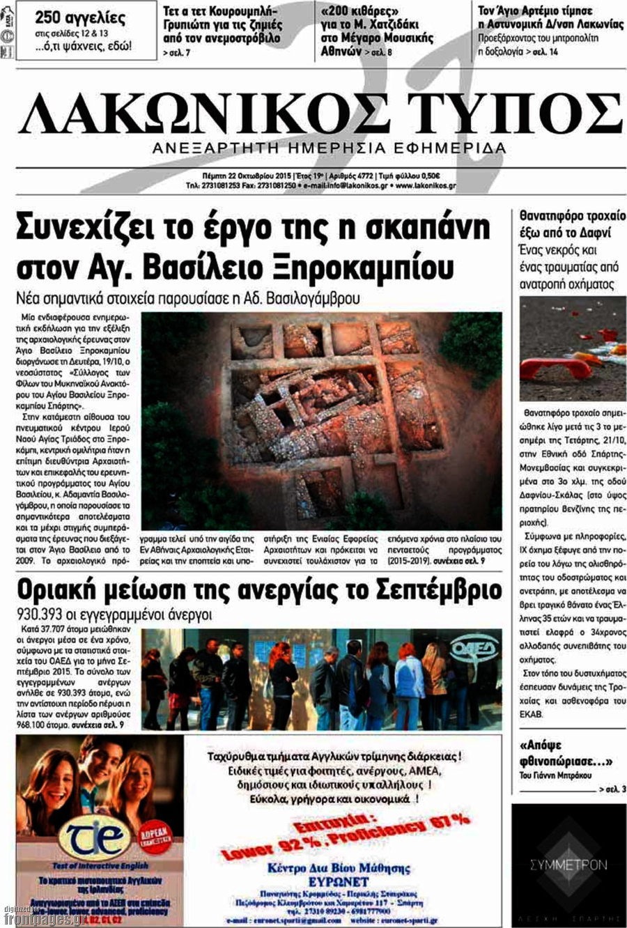 Λακωνικός Τύπος