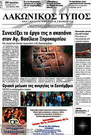 /Λακωνικός Τύπος
