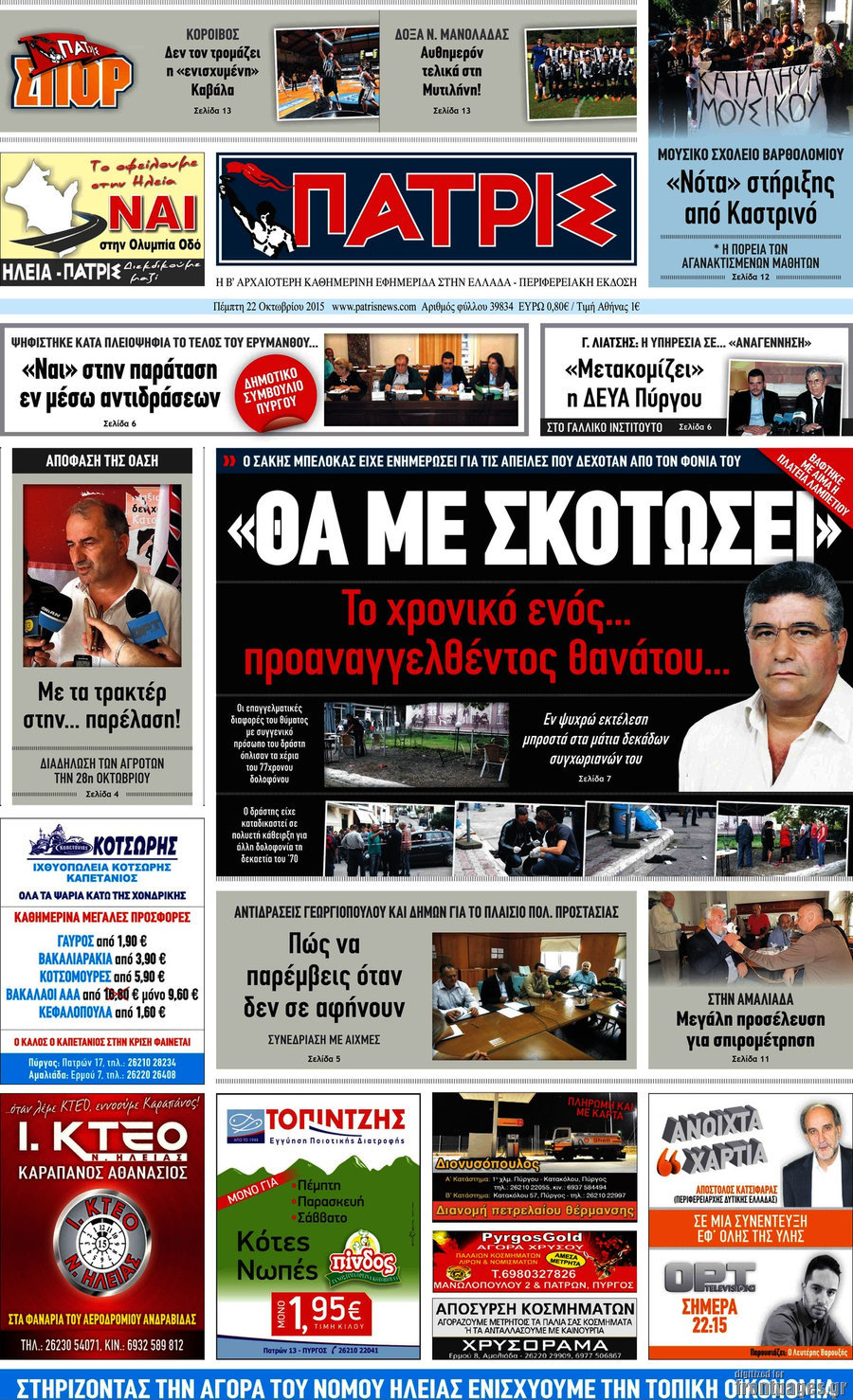 Πατρίς
