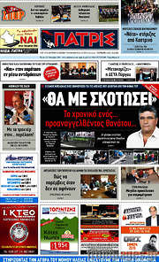 /Πατρίς
