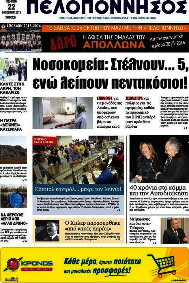 Πελοπόννησος