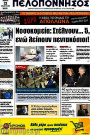 /Πελοπόννησος