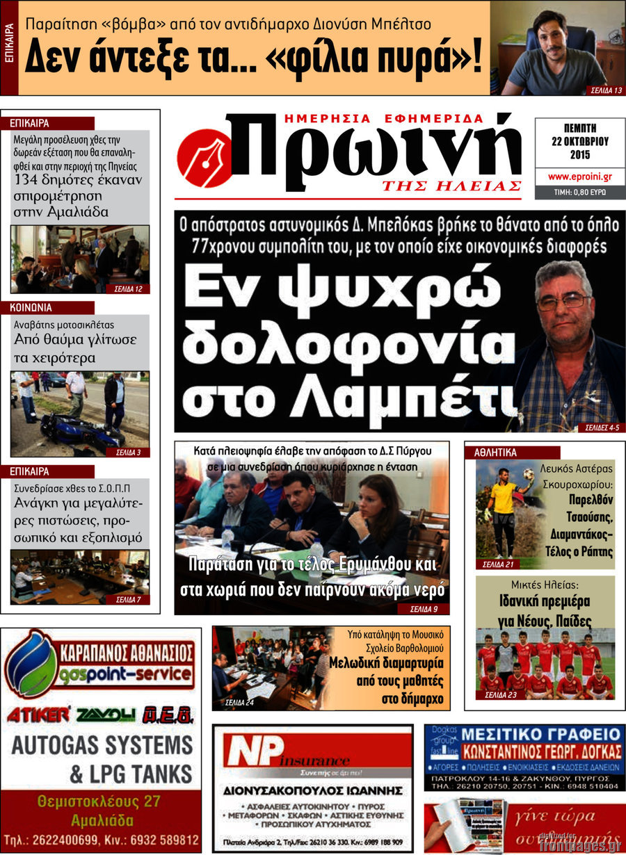 Πρωινή Ηλείας