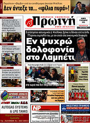 /Πρωινή Ηλείας