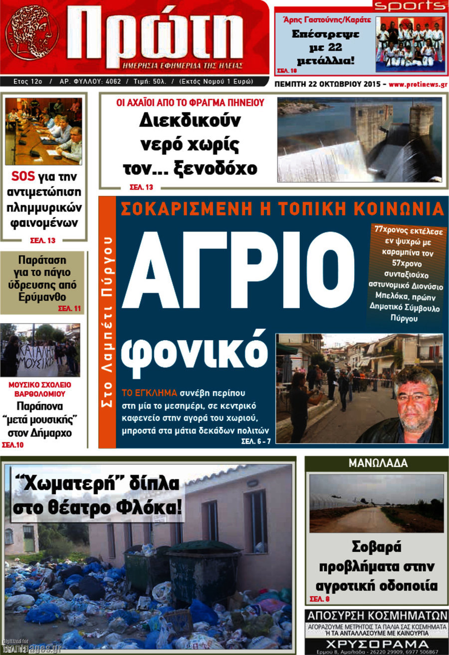Πρώτη