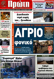 /Πρώτη