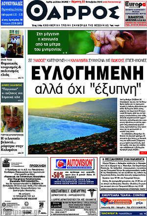 Πρωτοσέλιδο Θάρρος