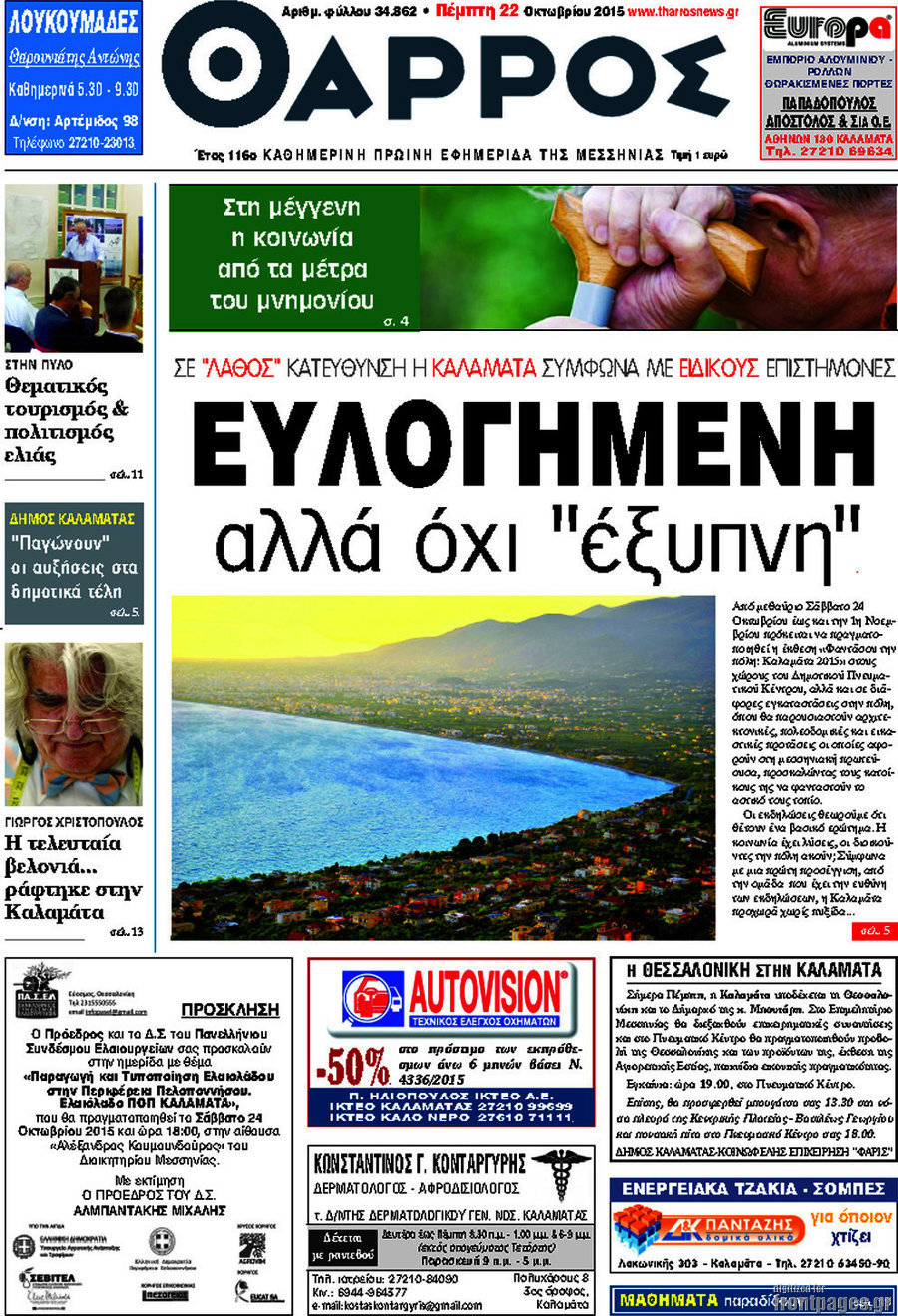 Θάρρος
