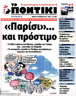 Το Ποντίκι: "Παρίσι"... και πρόστιμο