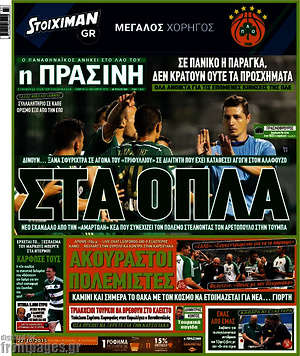 Πρωτοσέλιδο εφημερίδας Η Πράσινη - protoselida