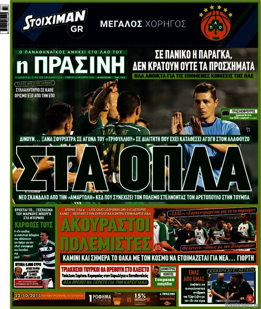 Η Πράσινη