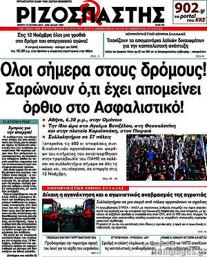 Ριζοσπάστης: Όλοι σήμερα στους δρόμους! Σαρώνουν ό,τι έχει απομείνει όρθιο στο Ασφαλιστικό!