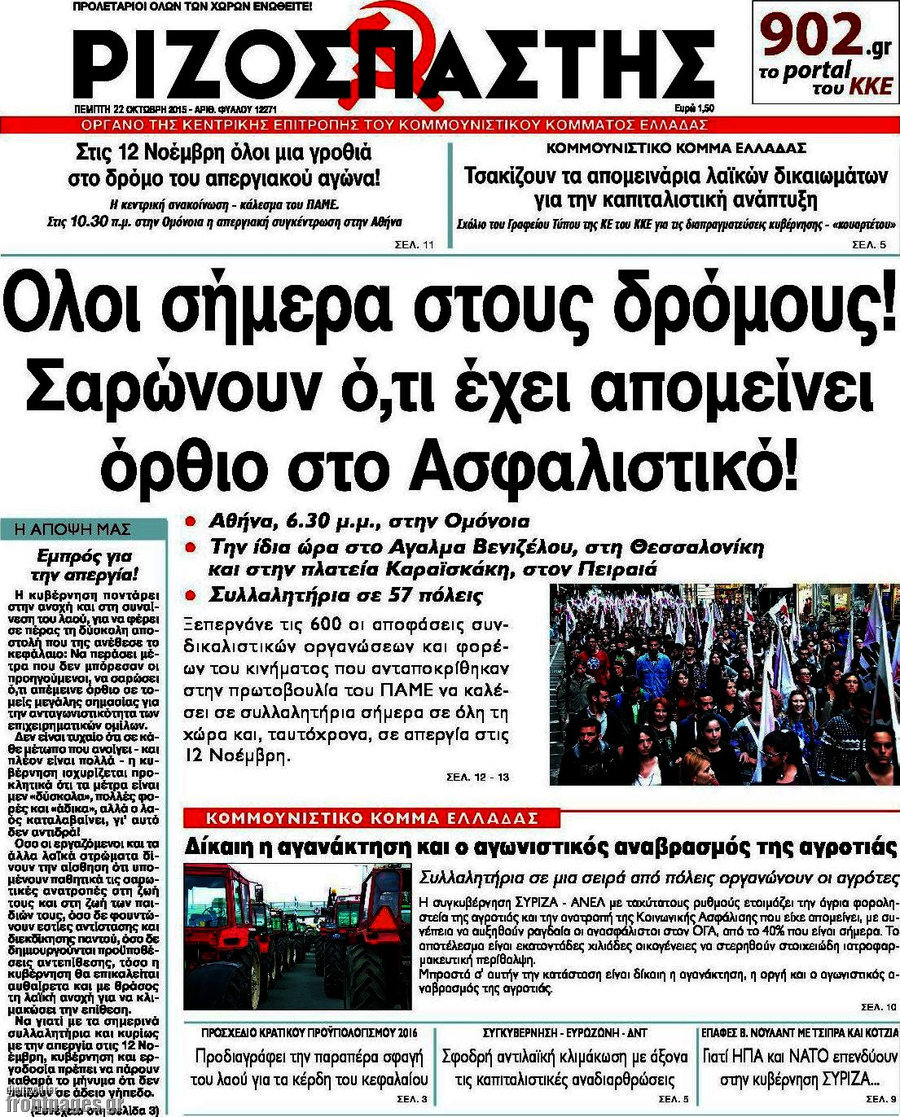 Ριζοσπάστης