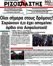 /Ριζοσπάστης