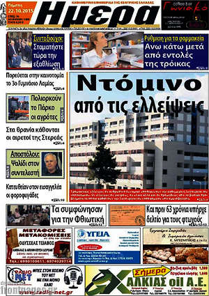 Πρωτοσέλιδο Ημέρα