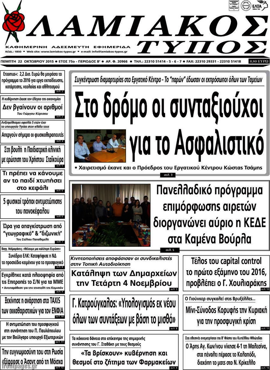 Λαμιακός Τύπος