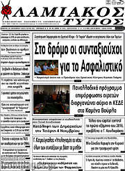 /Λαμιακός Τύπος