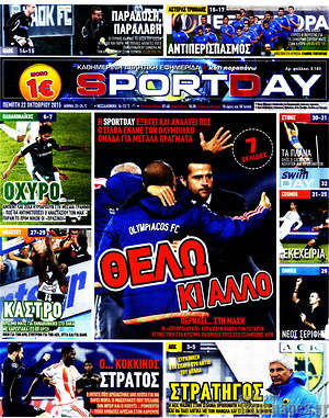Πρωτοσέλιδο εφημερίδας Sport Day - protoselida