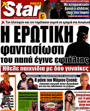 Πρωτοσέλιδο εφημερίδας Star press - protoselida