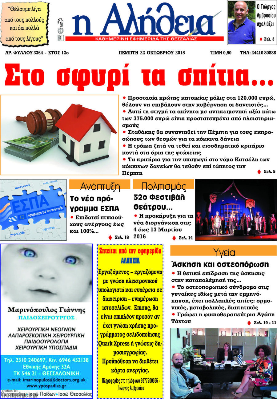 Η Αλήθεια