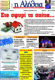 /Η Αλήθεια