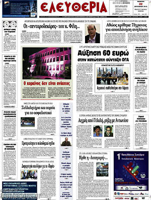 Πρωτοσέλιδο Ελευθερία