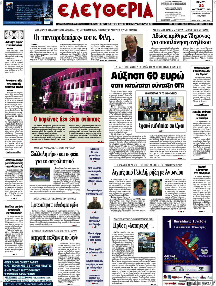 Ελευθερία