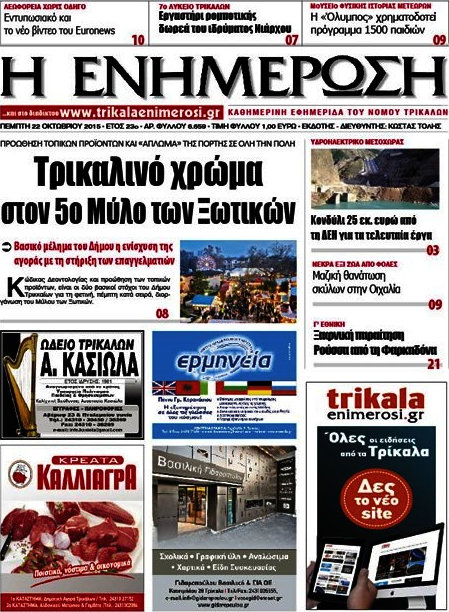 Η Ενημέρωση