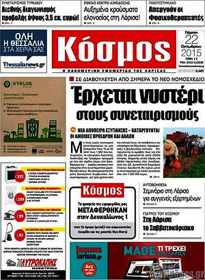 Πρωτοσέλιδο Κόσμος