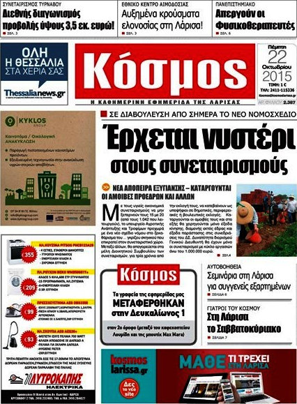 Κόσμος