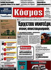 /Κόσμος