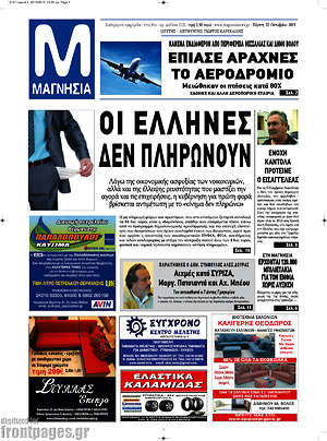Πρωτοσέλιδο Μαγνησία