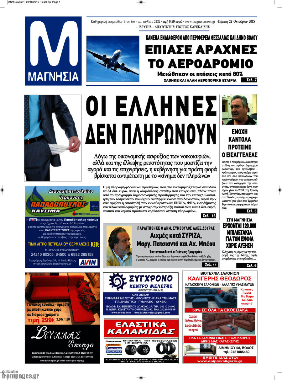 Μαγνησία