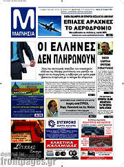 /Μαγνησία