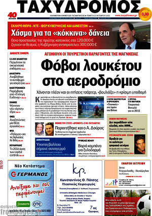 Πρωτοσέλιδο Ταχυδρόμος