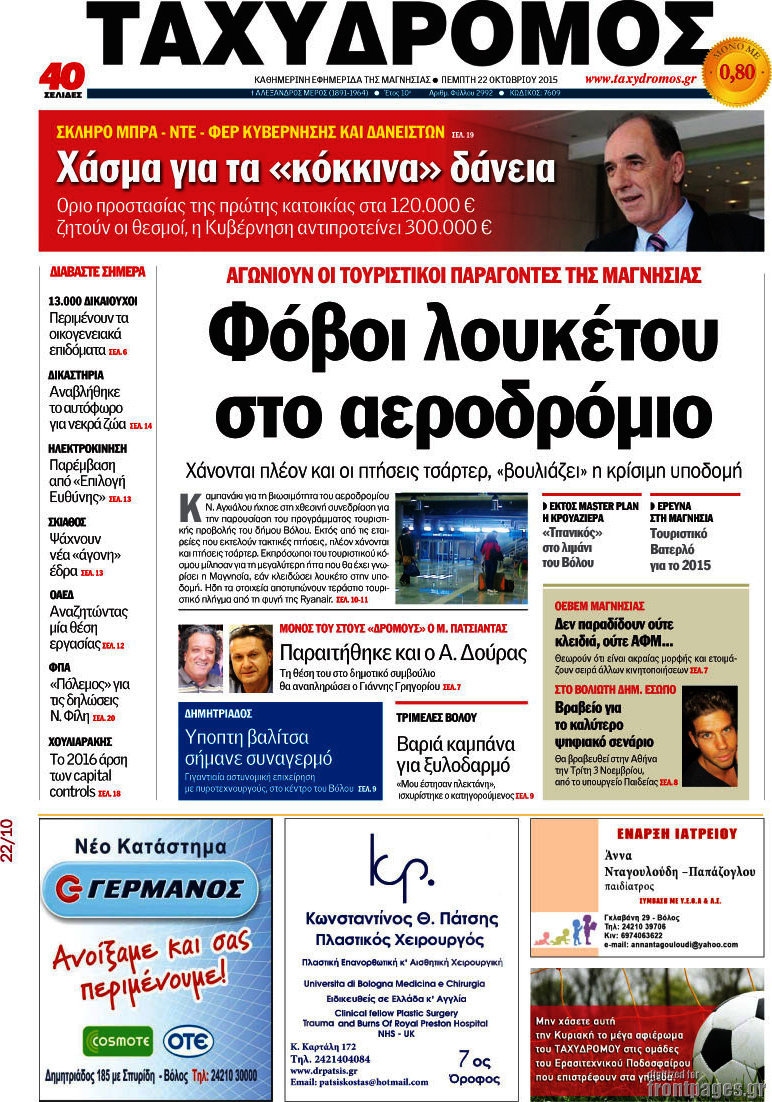 Ταχυδρόμος