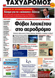 /Ταχυδρόμος