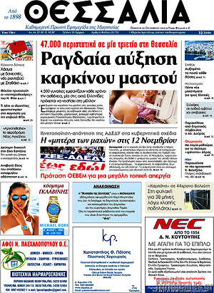 Πρωτοσέλιδο Θεσσαλία
