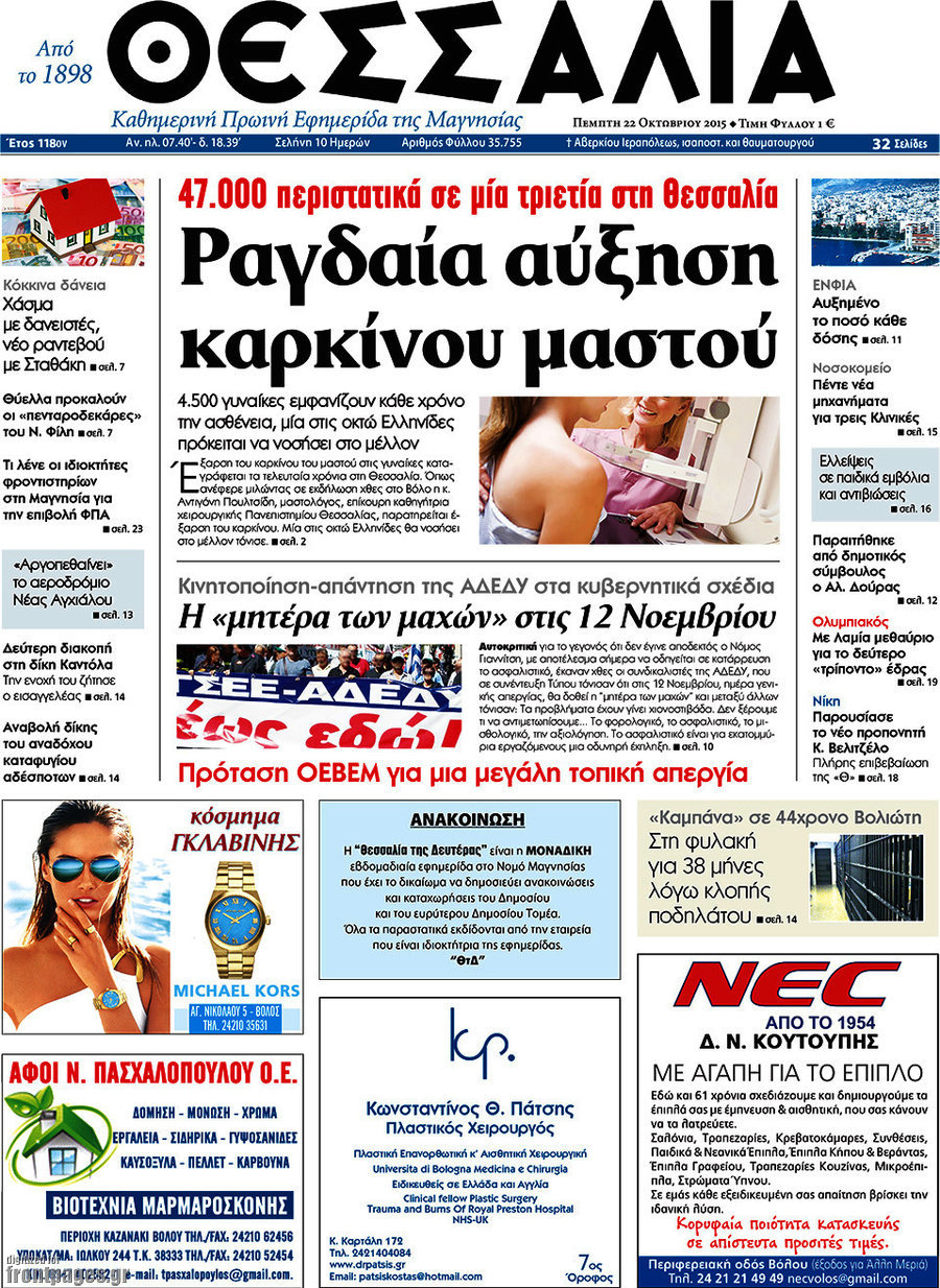 Θεσσαλία