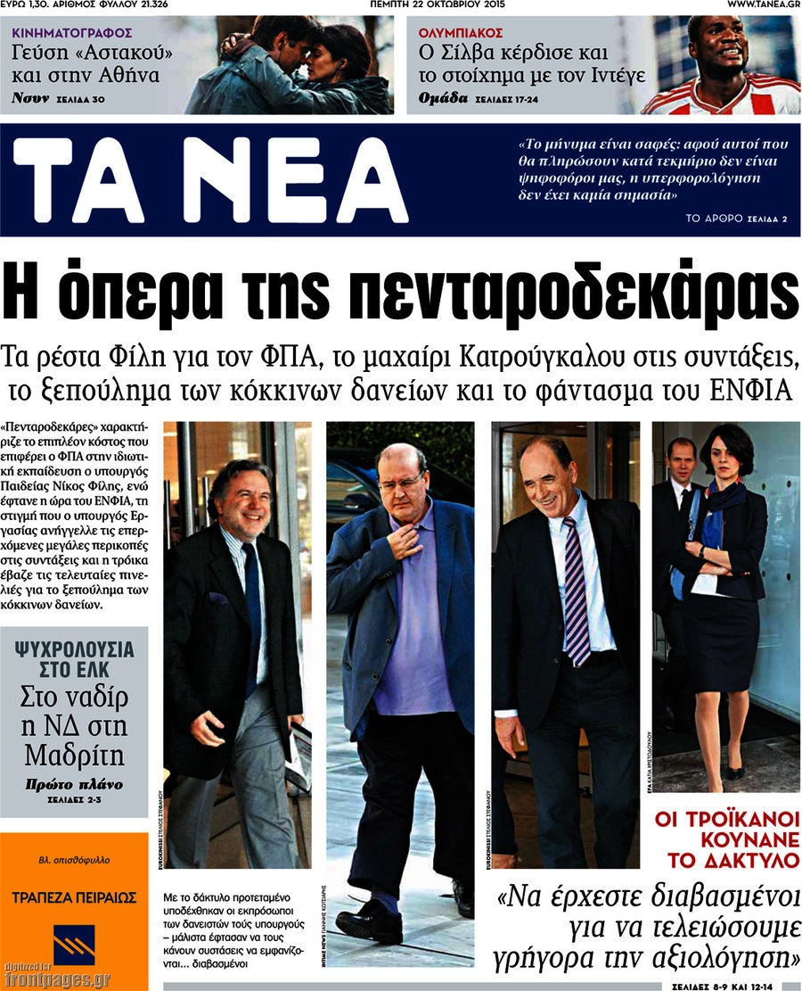 Τα Νέα