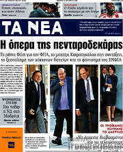 /Τα Νέα