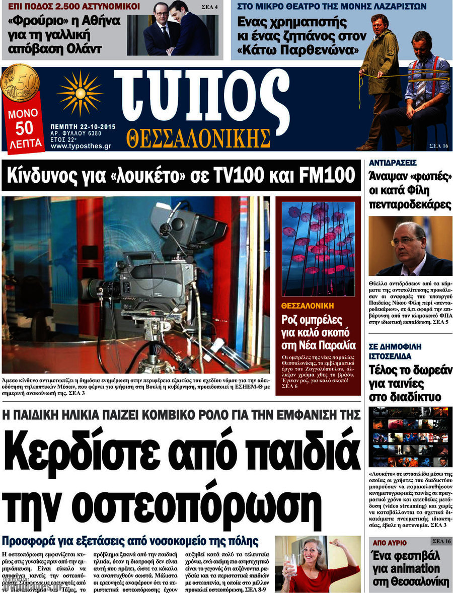 Τύπος Θεσσαλονίκης