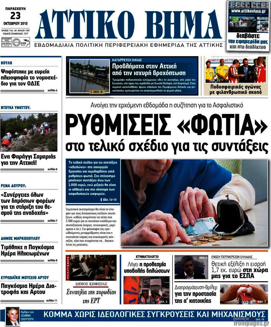 Αττικό Βήμα
