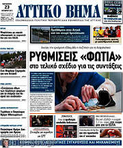 /Αττικό Βήμα