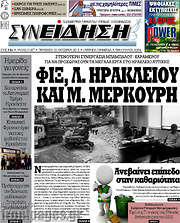 /Συνείδηση