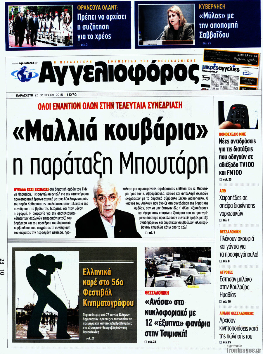 Αγγελιοφόρος
