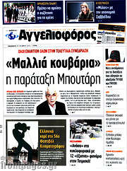 /Αγγελιοφόρος